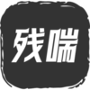 �д�����v1.0.2 ��׿��