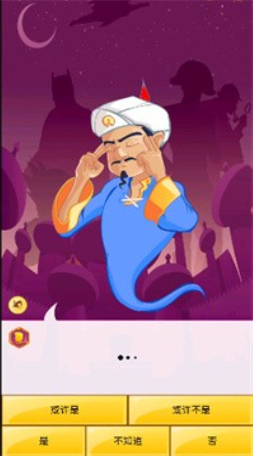 ����С��ţ�Akinator��v1.0 ��׿��
