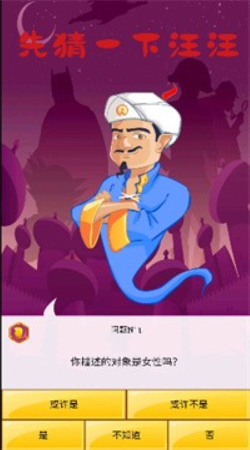 ����С��ţ�Akinator��v1.0 ��׿��