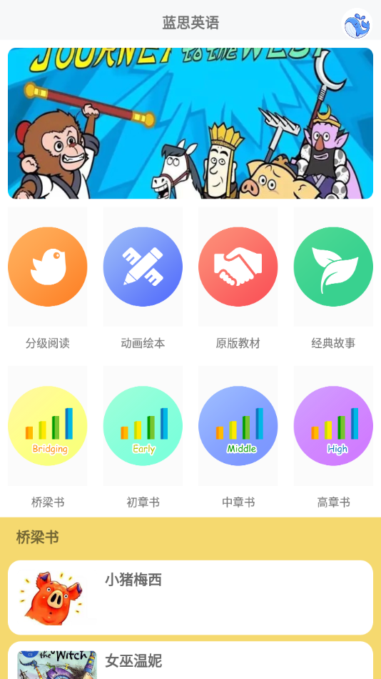 ��˼Ӣ��appv2.10 ���°�