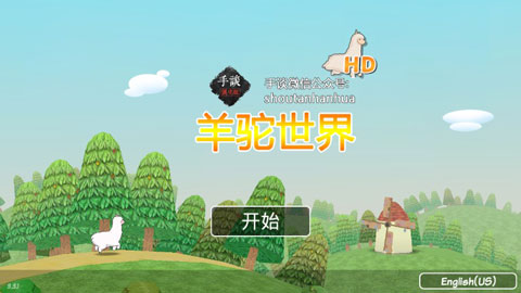 ��������(Alpaca World)v3.6.1 ���°�