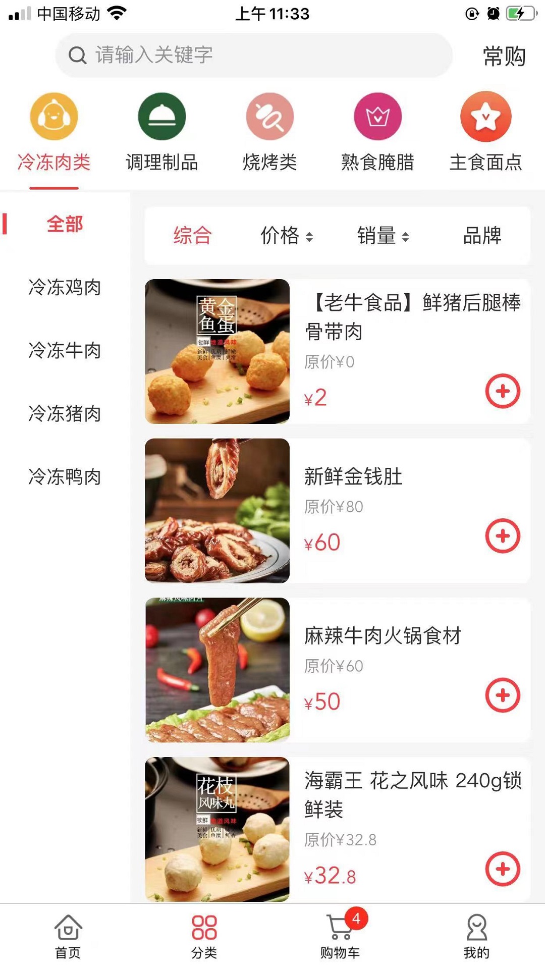 ��ţʳƷappv1.7.3 ���°�