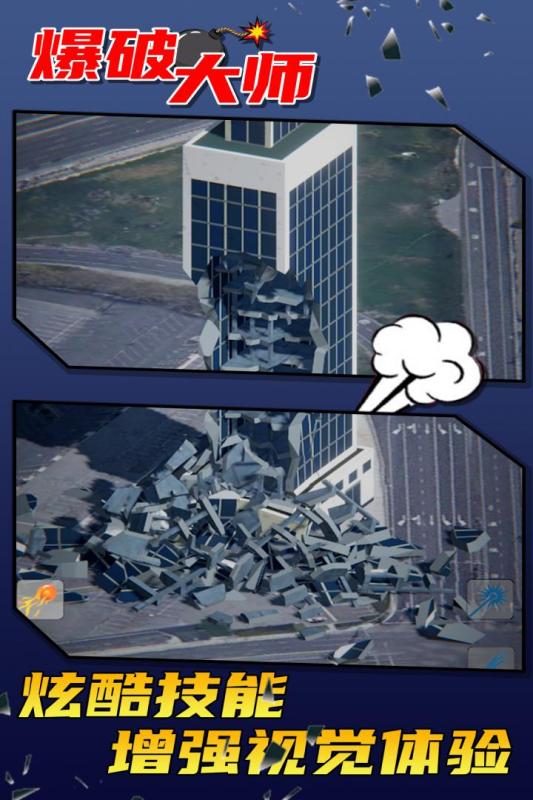 ���ƴ�ʦ���ò˵��棨Little Demolition��v2.2.3 ��׿��