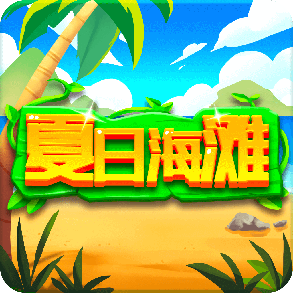 ���պ�̲��Ϸv1.0.0.1 ׬Ǯ��