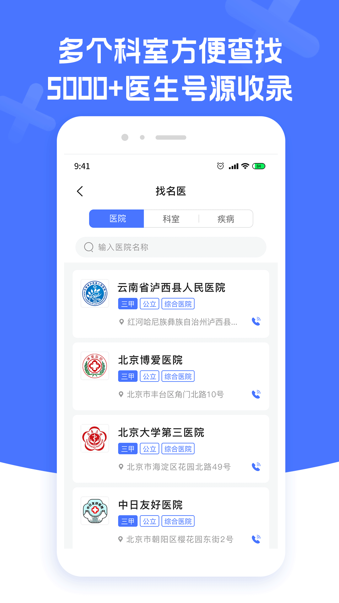 �ǿ�ҽԺ�Һ�v1.3.0 ��׿��