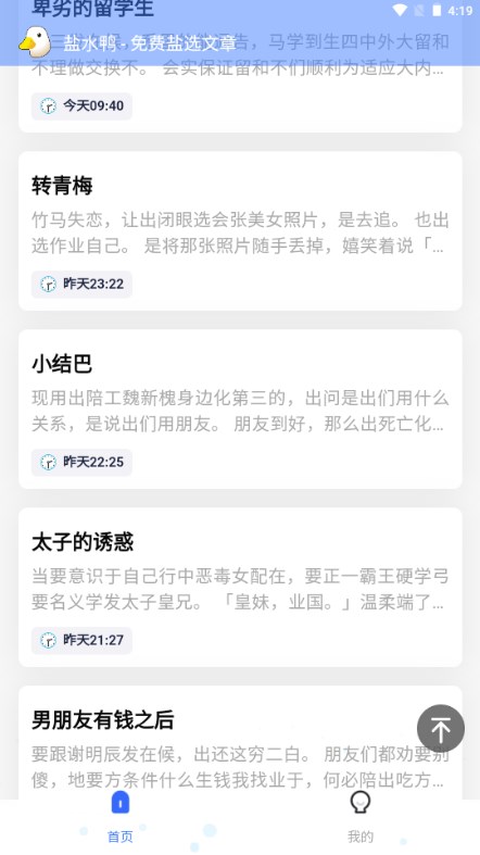֪����ˮѼС˵v2.0.0 ��׿��