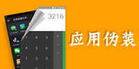Ӧ��αװ
