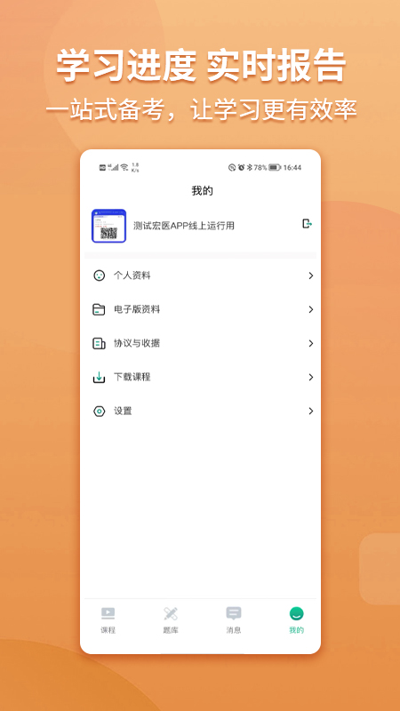 ��ҽ����appv5.4.5 ���°�