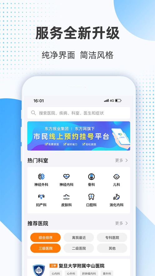 �Ϻ���ҽappv3.1.2 ���°�