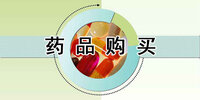 ҩƷ����