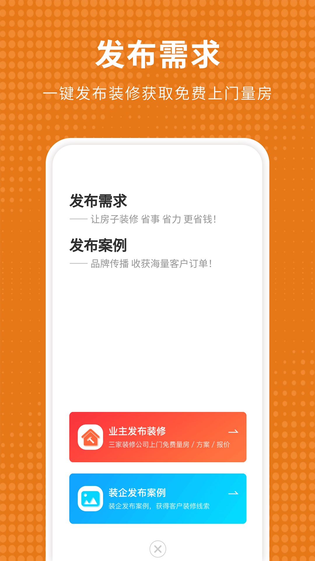 �Ҿ�װ�޲�appv1.0.0 ���°�