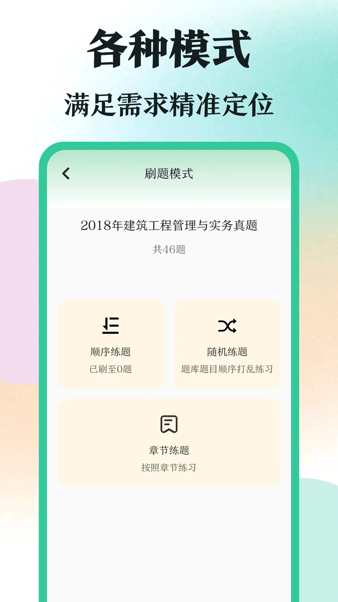 ѧ��ˢ��v3.1.1011 �ٷ���
