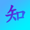 ��֪ջv1.0.1 �ٷ���