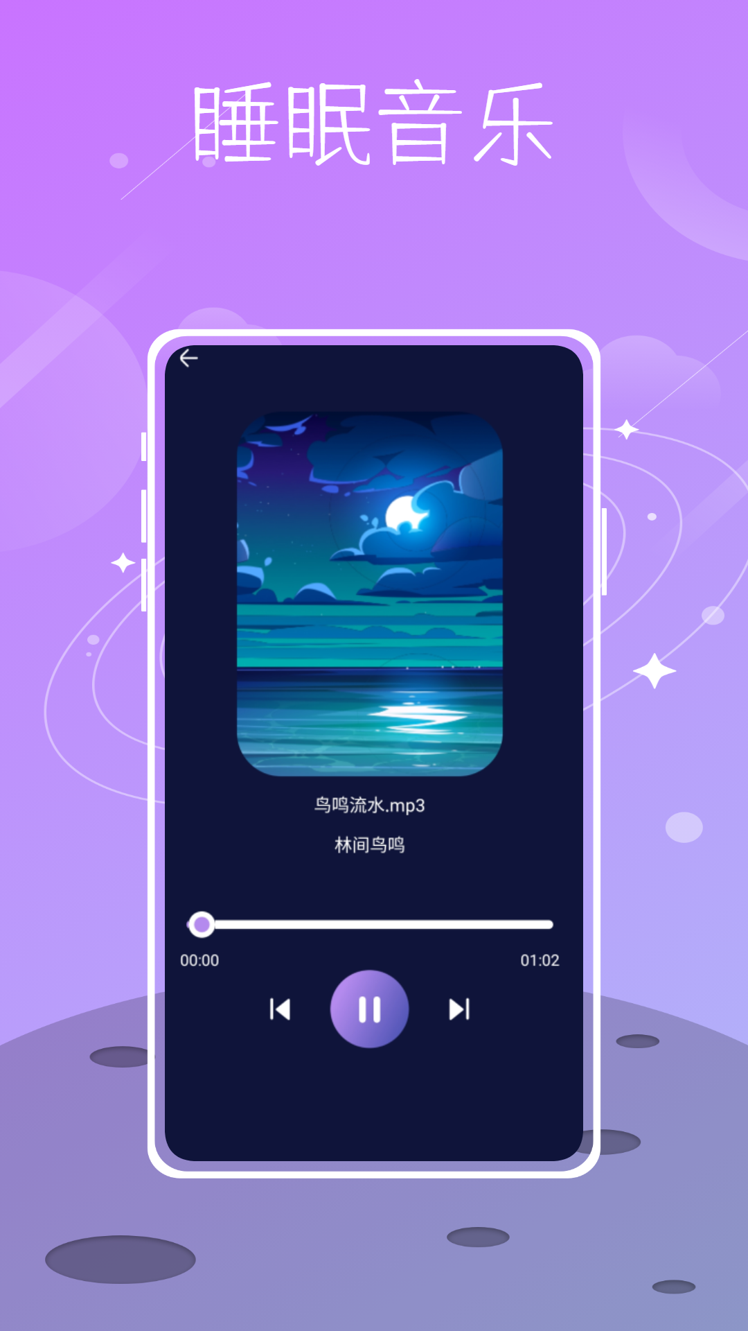 Sound Sleeperv1.0.3 �ٷ���