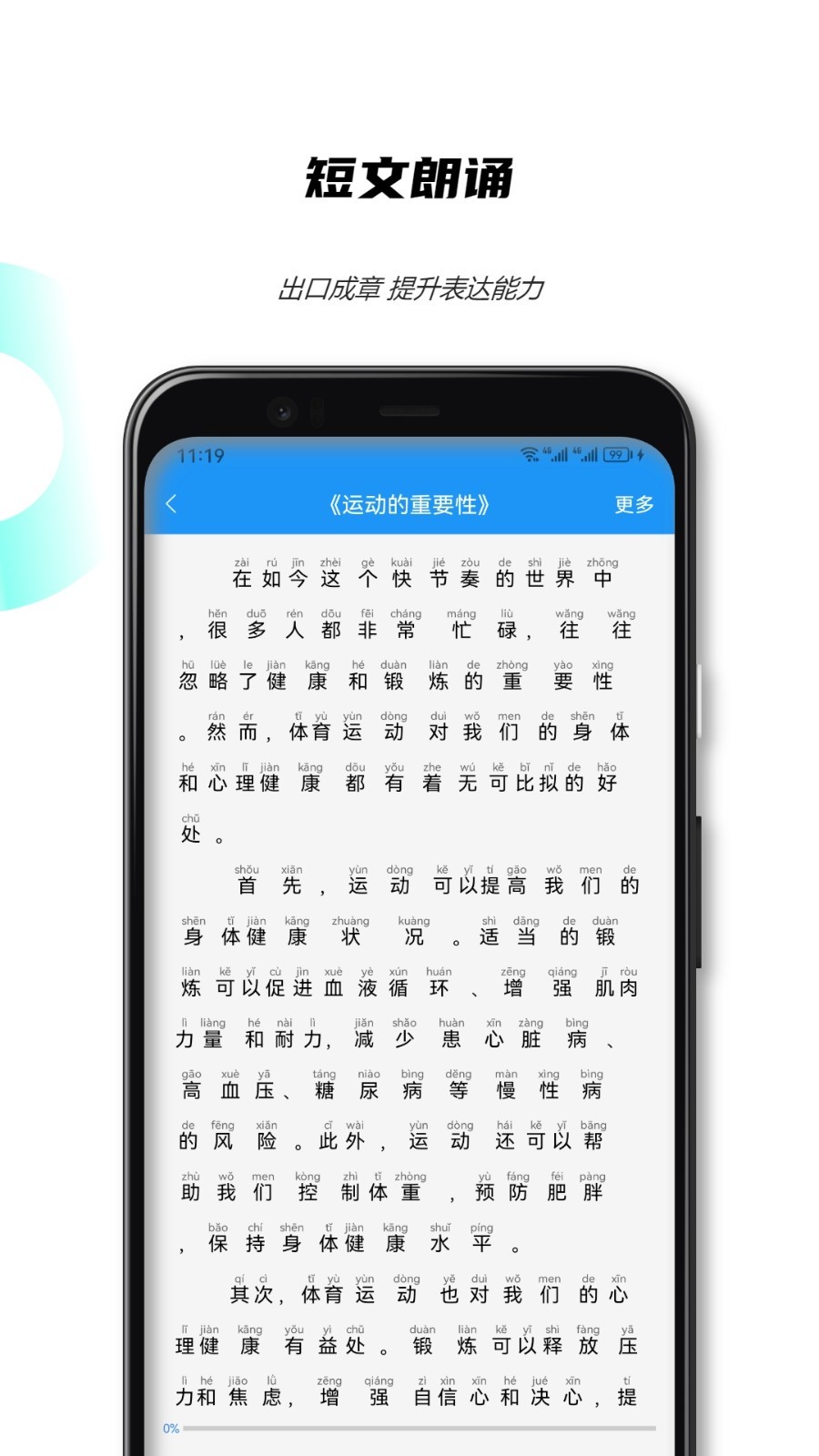 ��ͨ������appv23.6.20 ��׿��