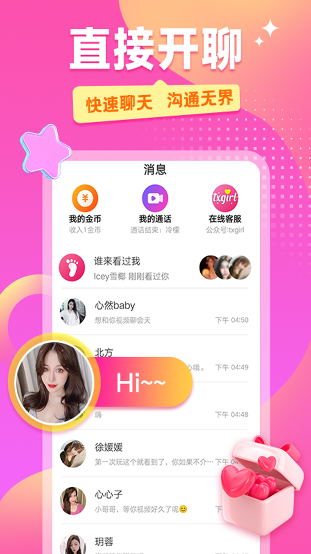 txgirl����v1.0.0 ���°�