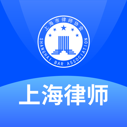上海律师appv3.0.13 最新版