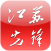 江苏先锋appv3.4 最新版