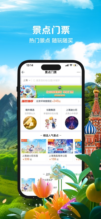 途牛旅游iPhone版下载v10.93.1 官方版