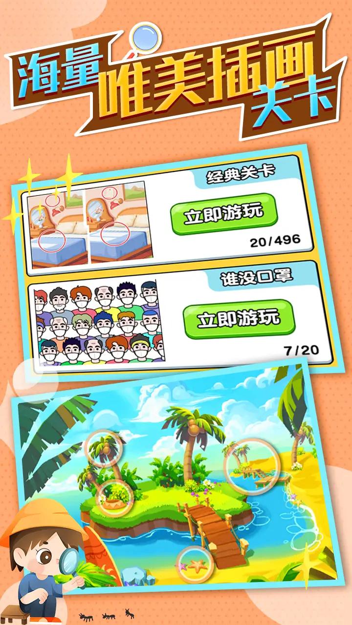 �Ҳ����С��Ϸv1.0.0.2 ��׿��