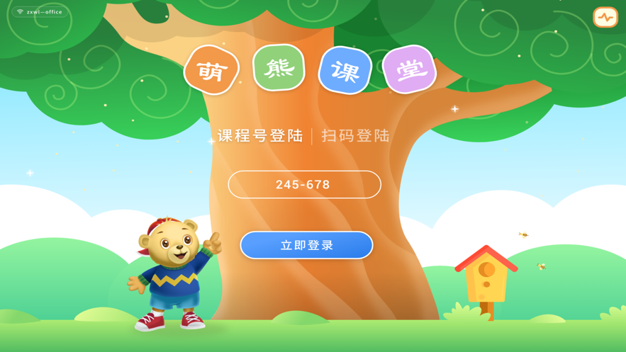 ���ܿ���ѧ����appv2.4.5 ���°�