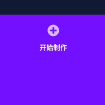 快乐短视频APP 快乐短视频APP