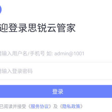 思锐云管家app 思锐云管家app