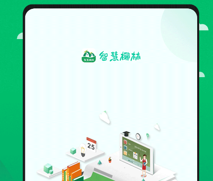 智慧椰林app 智慧椰林app