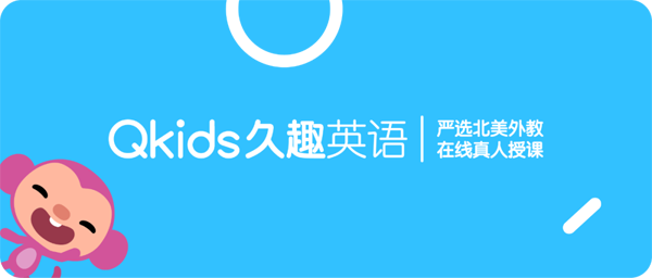 Qkids久趣学生端(久趣英语官方app下载) Qkids久趣学生端(久趣英语官方app下载)