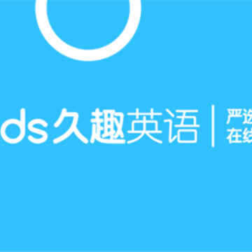 Qkids久趣学生端(久趣英语官方app下载) Qkids久趣学生端(久趣英语官方app下载)