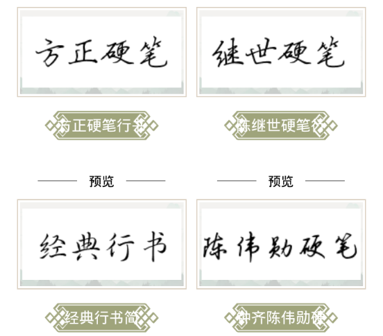 字体转换器助手 字体转换器助手