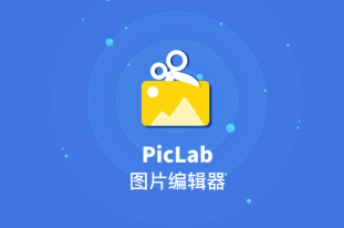 PicLabͼƬ�༭��app