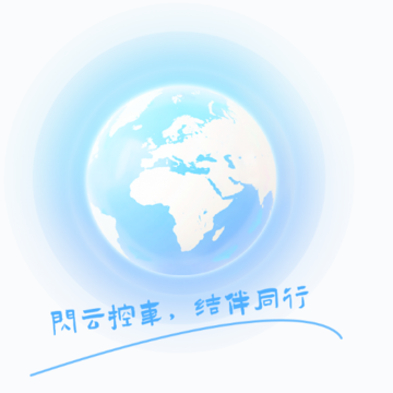 闪云物联-闪云行智能控车 闪云物联-闪云行智能控车