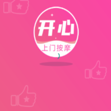 开心上门按摩app 开心上门按摩app