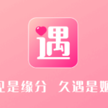 久遇app 久遇app