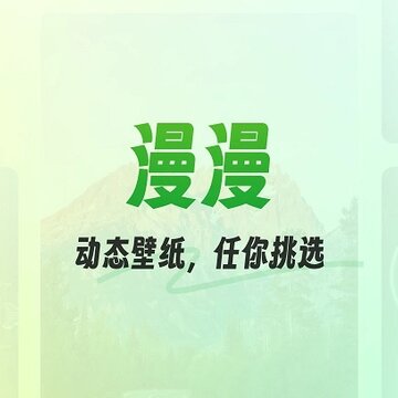漫漫壁纸 漫漫壁纸