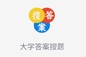 大学答案搜题app 大学答案搜题app