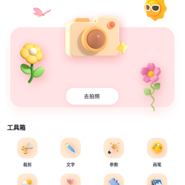百变 face 秀 百变 face 秀