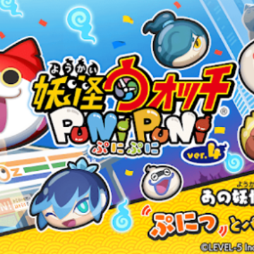 妖怪手表punipuni(ぷにぷに) 妖怪手表punipuni(ぷにぷに)