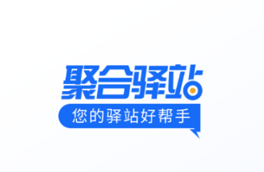聚合驿站app 聚合驿站app