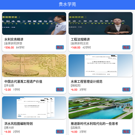 贵水学苑 贵水学苑