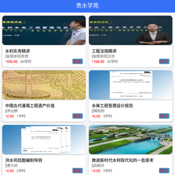 贵水学苑 贵水学苑