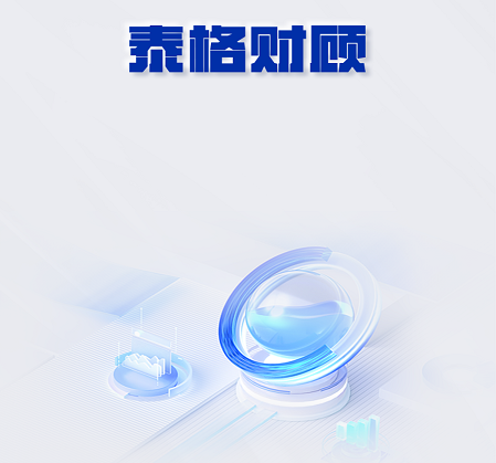 泰格财顾 泰格财顾