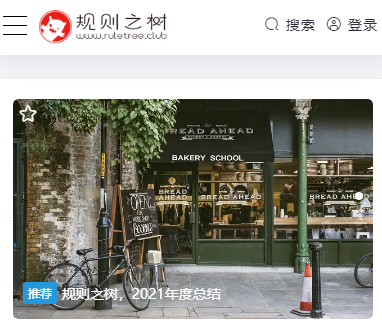 规则之树app 规则之树app