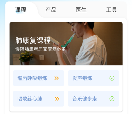 益启呼吸慢病健康管理软件 益启呼吸慢病健康管理软件