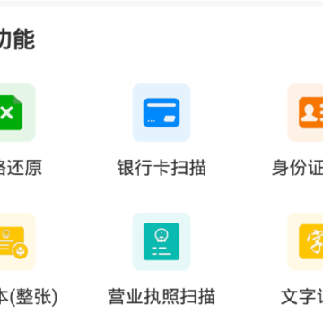 扫描神器-OCR文字识别 扫描神器-OCR文字识别