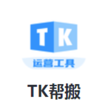 TK帮搬app TK帮搬app