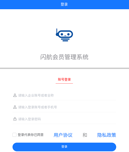闪航会员管理系统 闪航会员管理系统