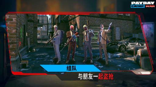 收获日武装战争汉化版(PAYDAY) 收获日武装战争汉化版(PAYDAY)