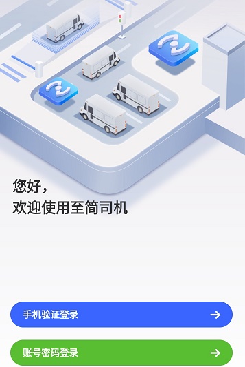 至简司机 至简司机